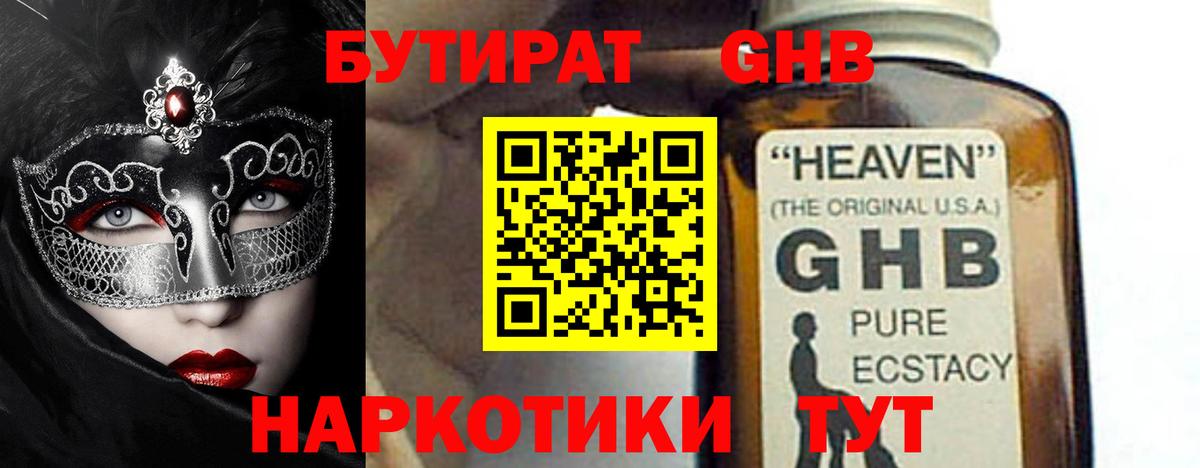 Ефремов  Бутират оксибутират  Вход с VPN 