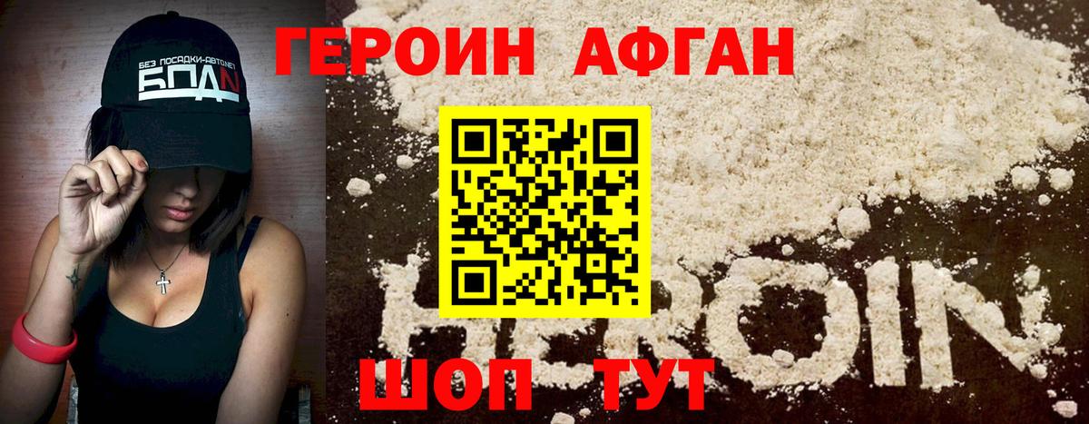 ГЕРОИН  Героин афганец  Вход с VPN  Ефремов 
