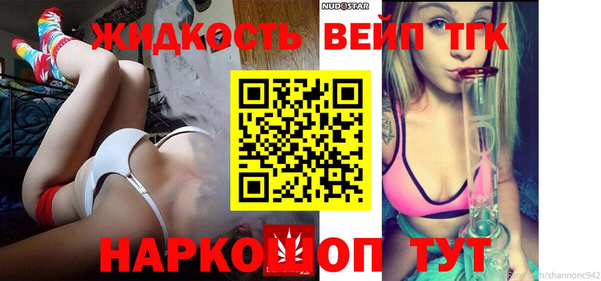 Дистиллят ТГК вейп Ефремов